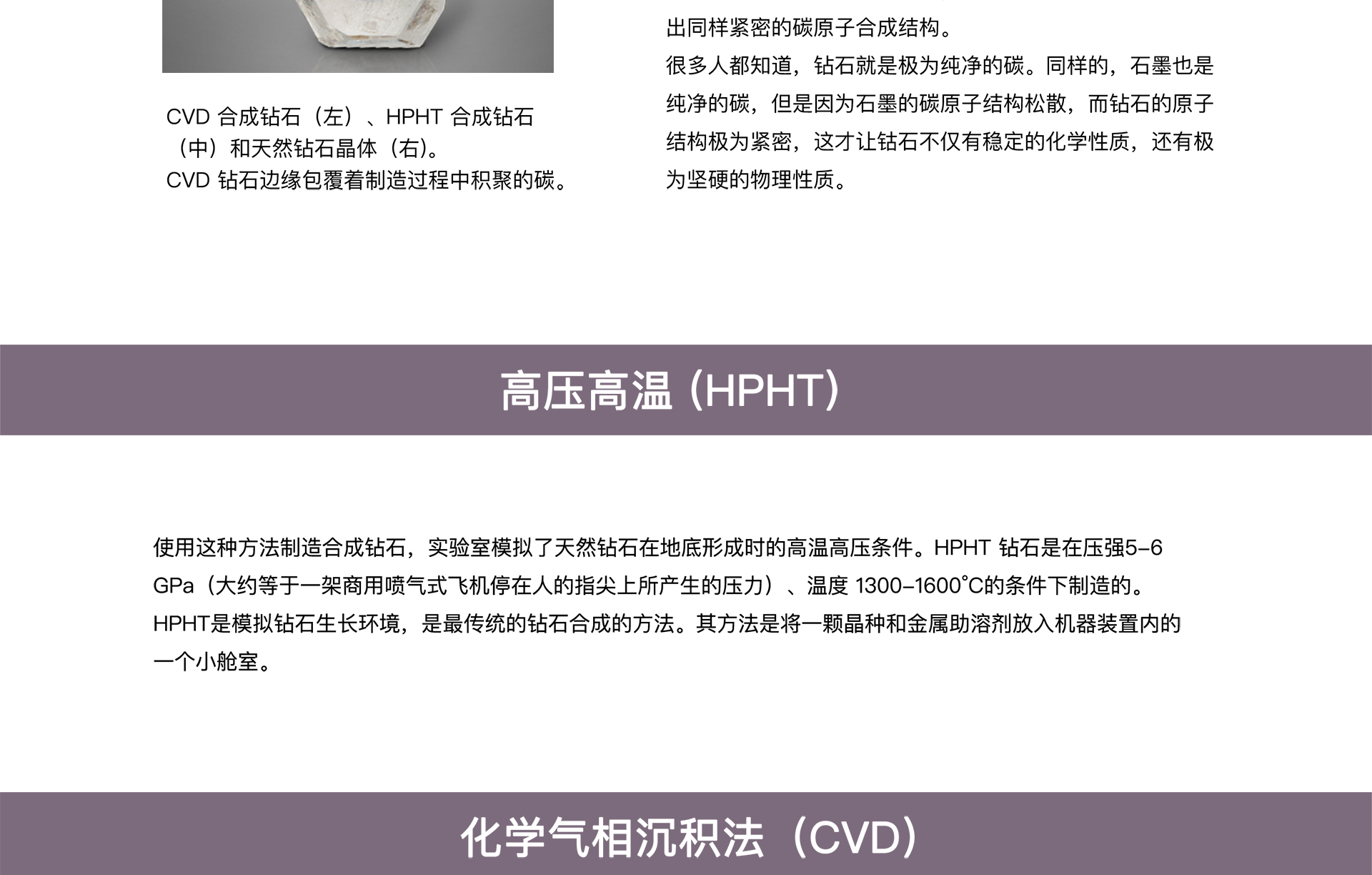 培育钻石介绍页_03.jpg