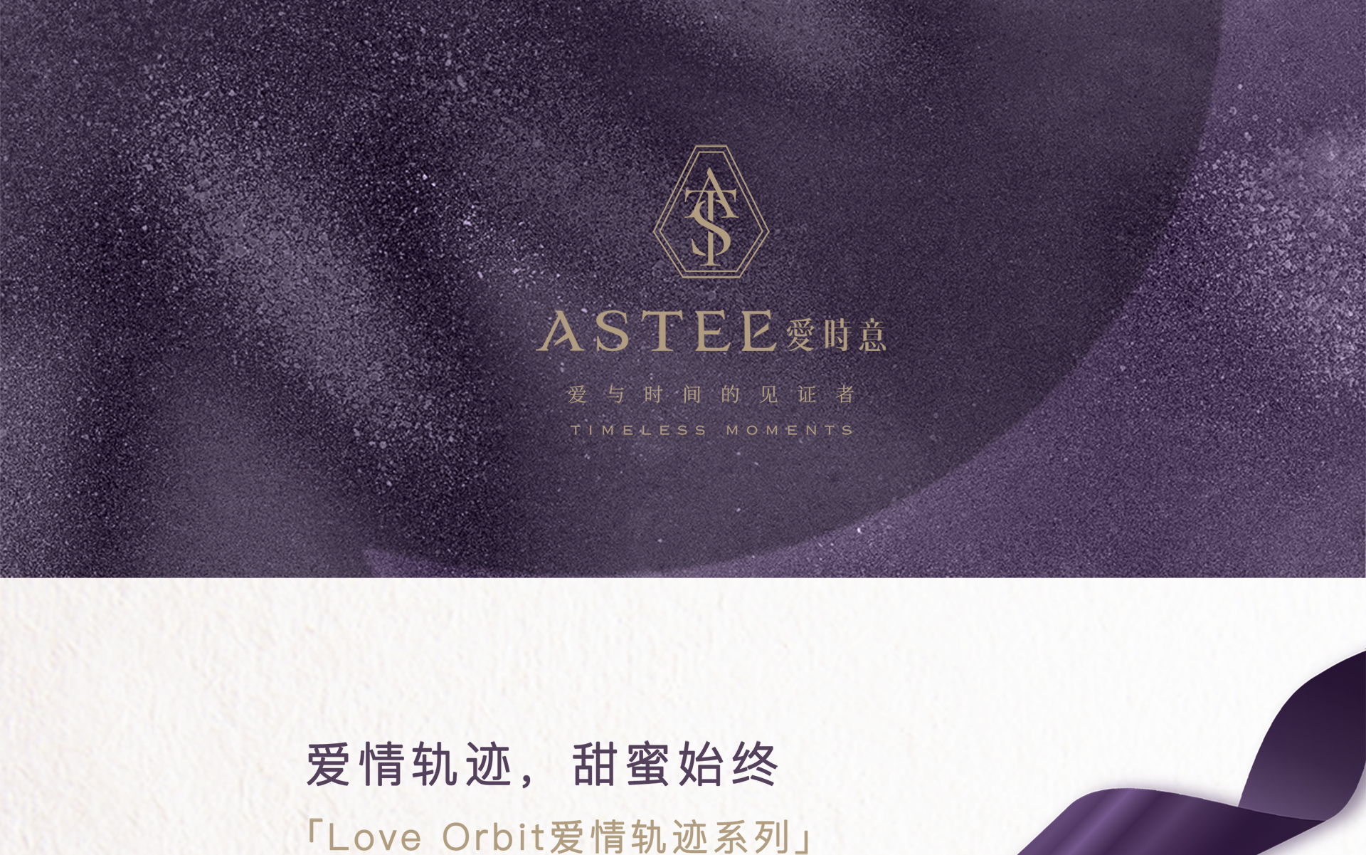 爱情轨迹系列详情页_01.jpg