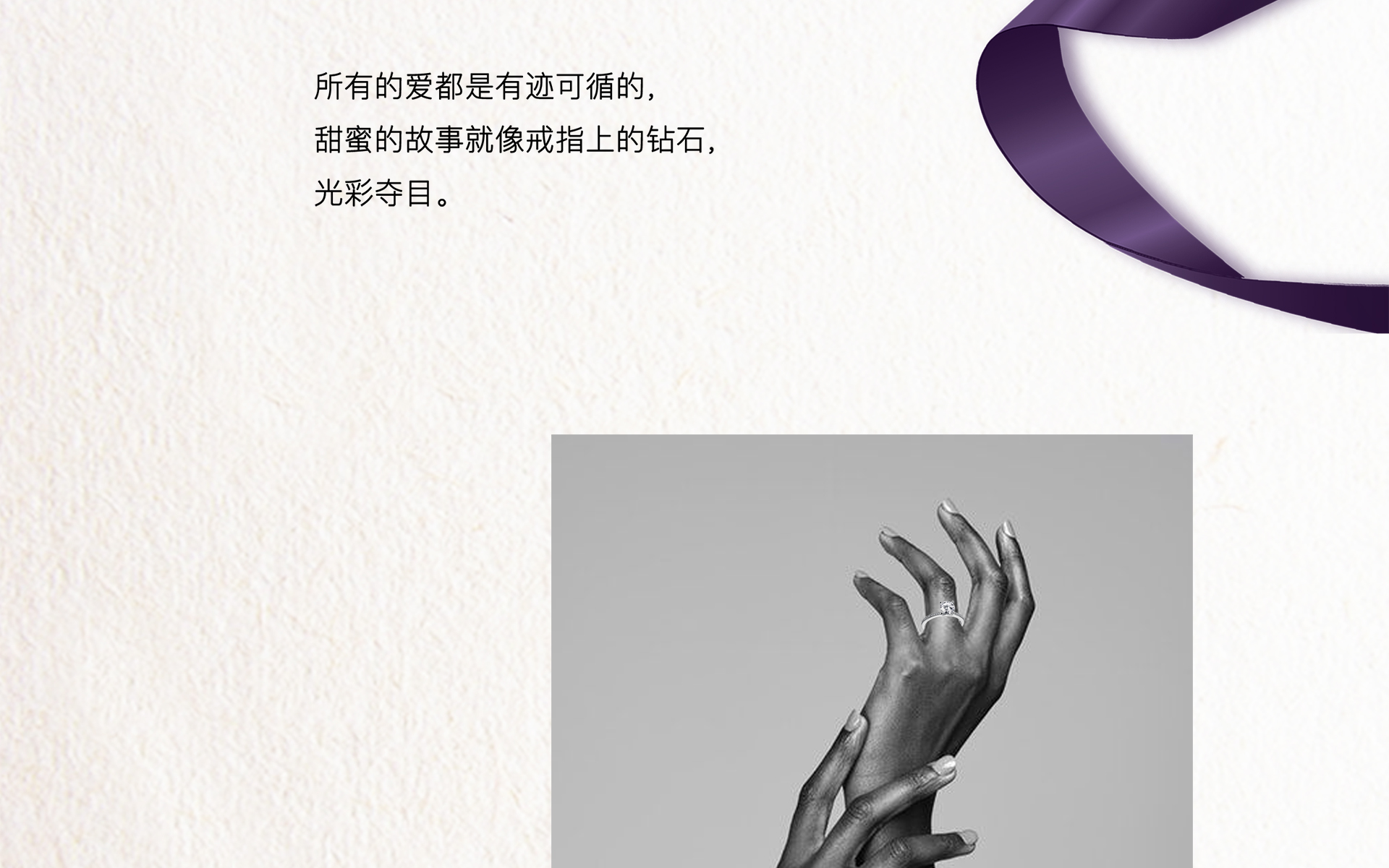 爱情轨迹系列详情页_02.jpg