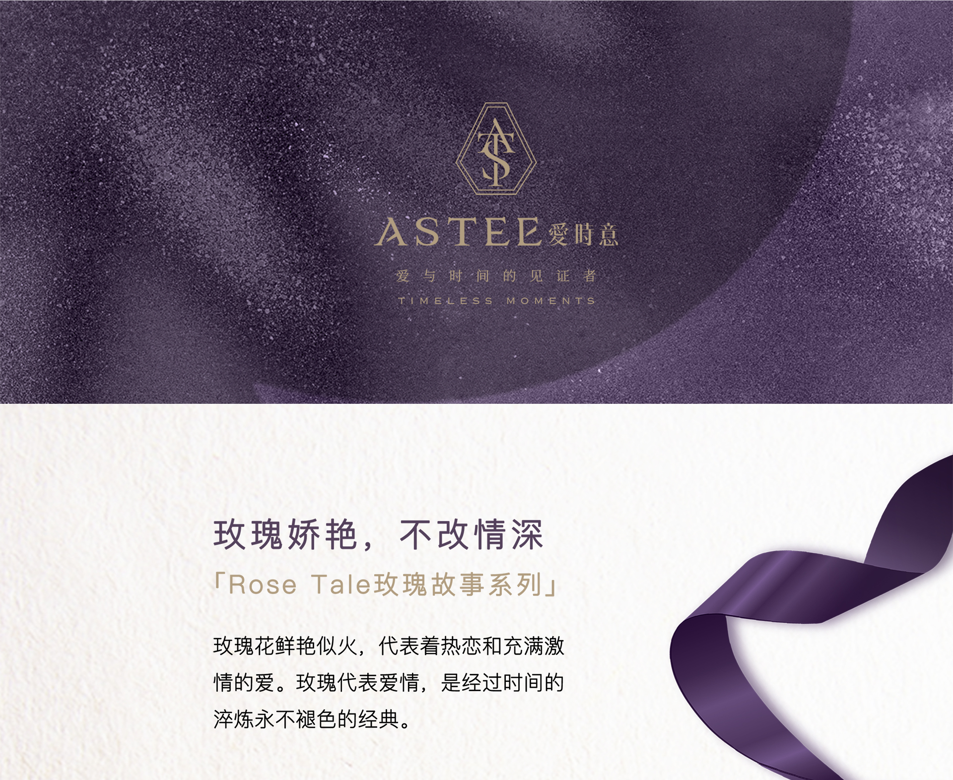 玫瑰故事系列详情页_01.jpg