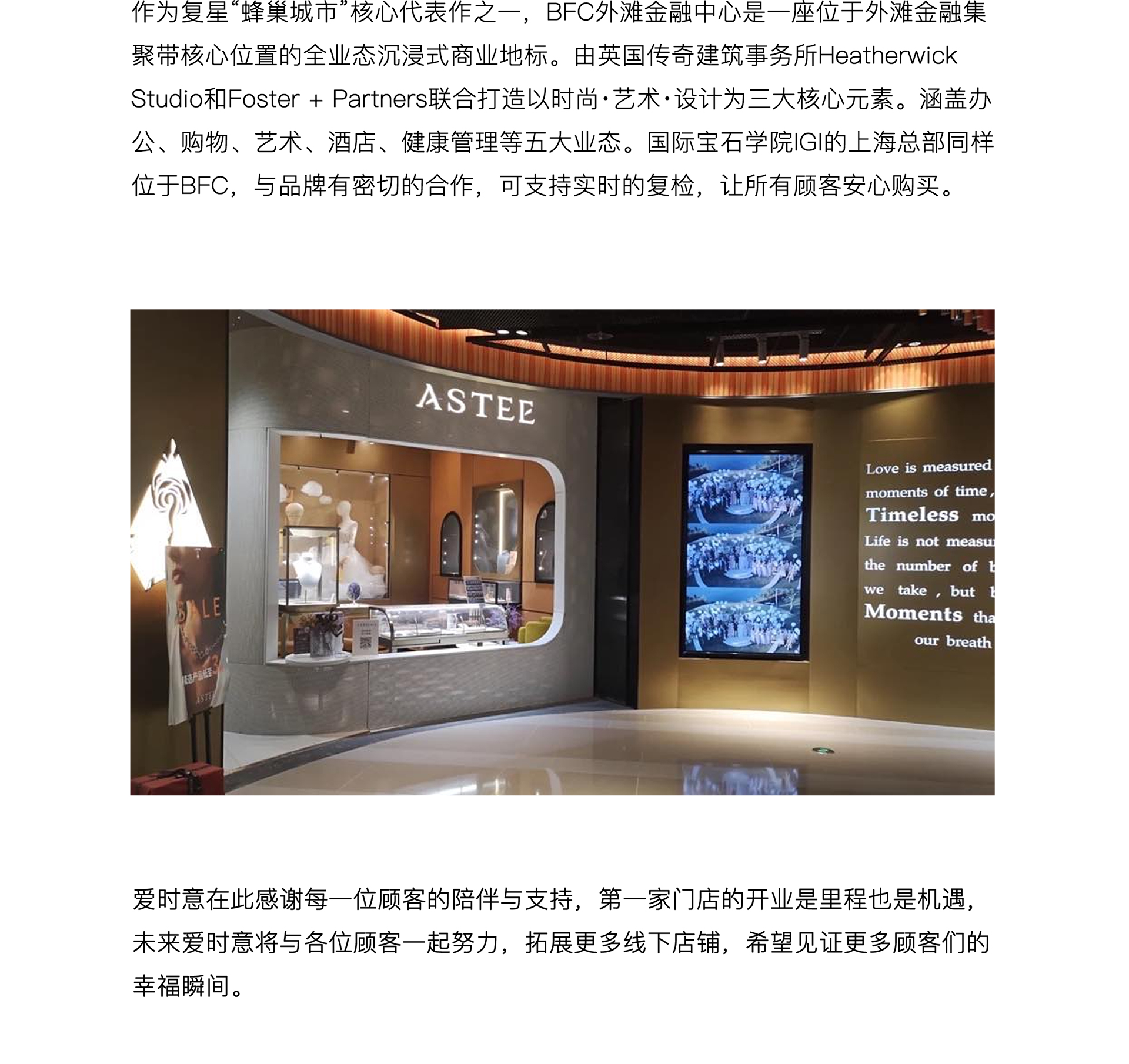 媒体资讯-BFC开业页面_04.jpg