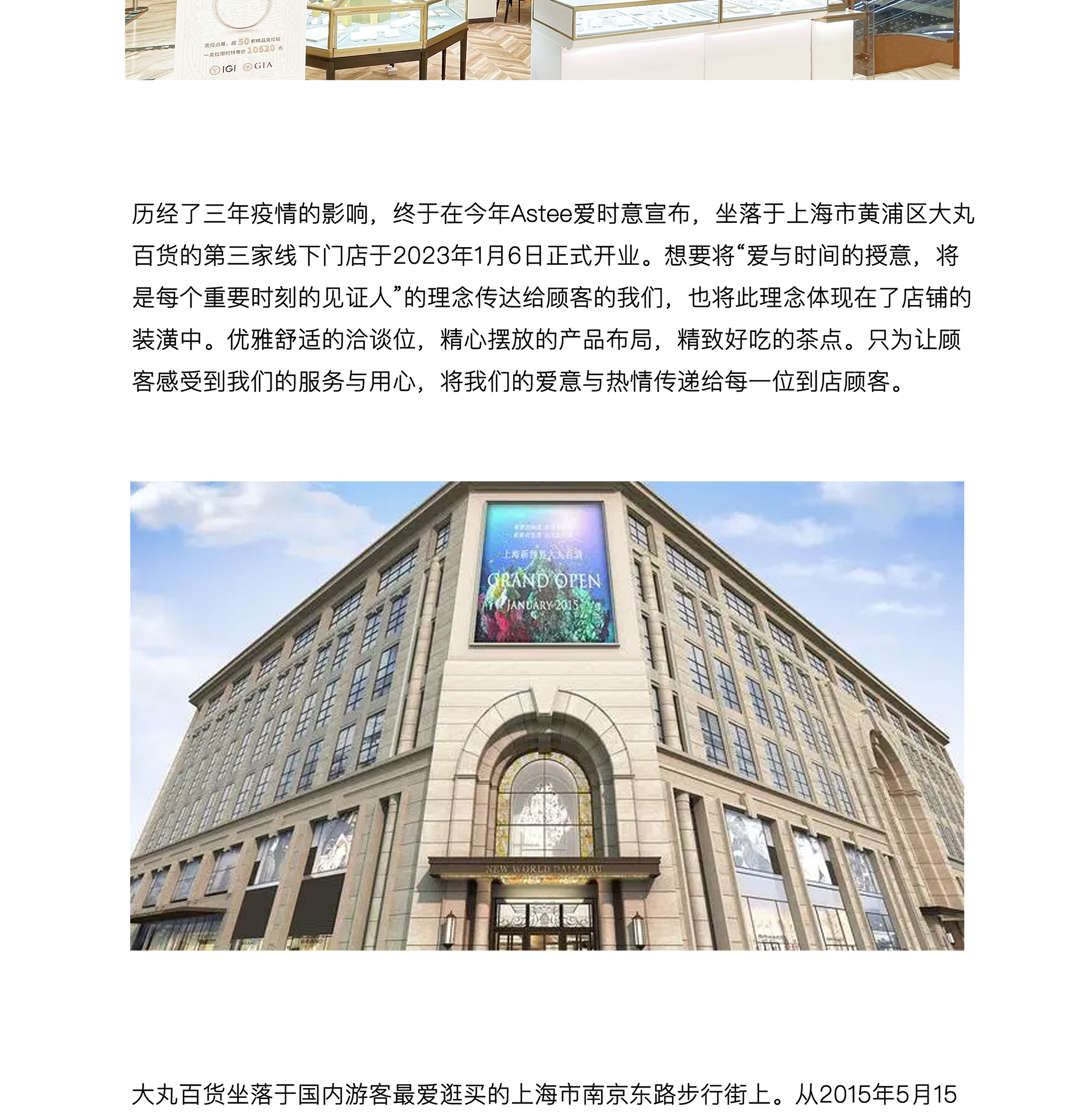 媒体资讯-大丸百货开业页面_02.jpg